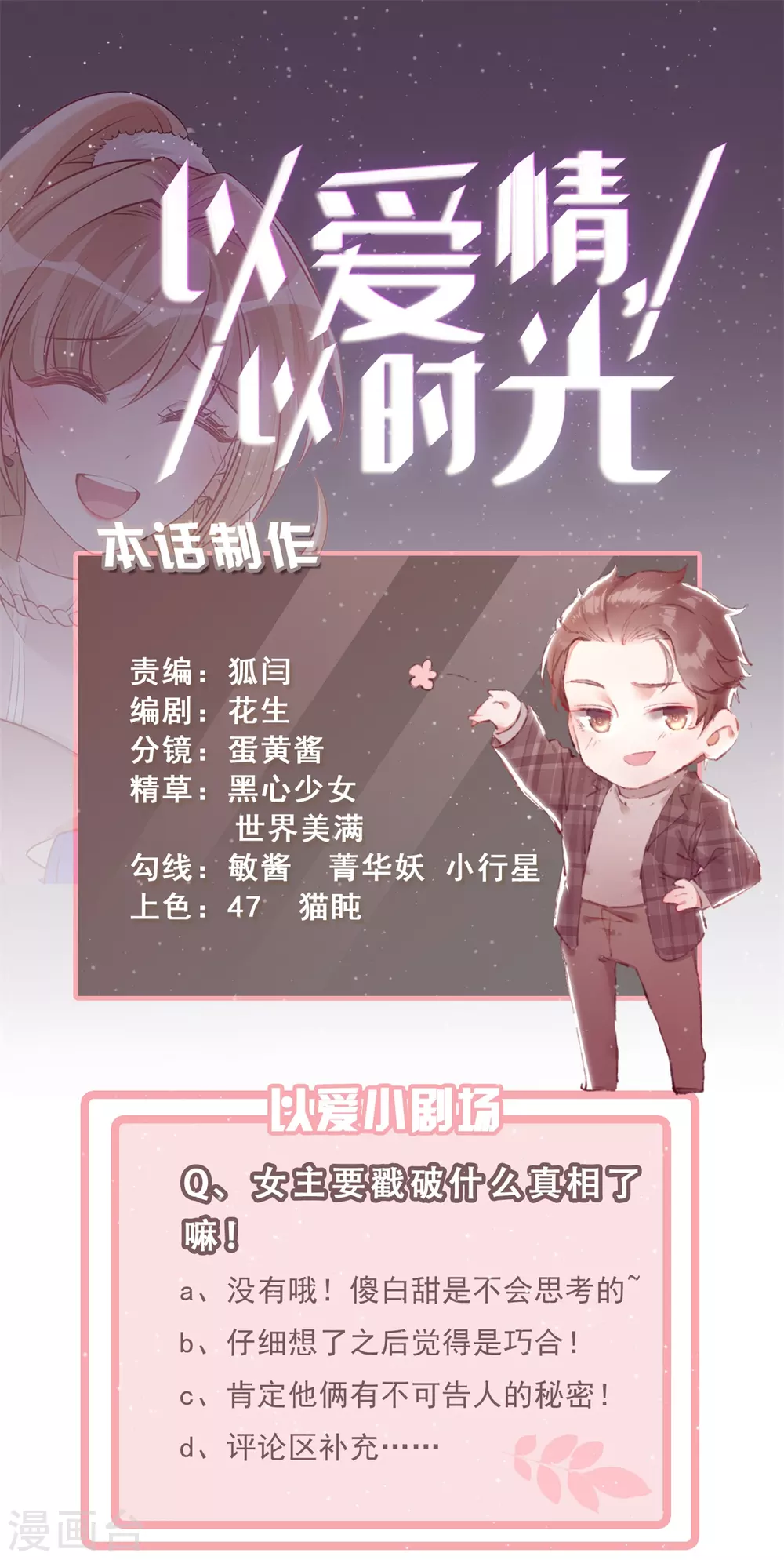 第41话 左右为男 第30页