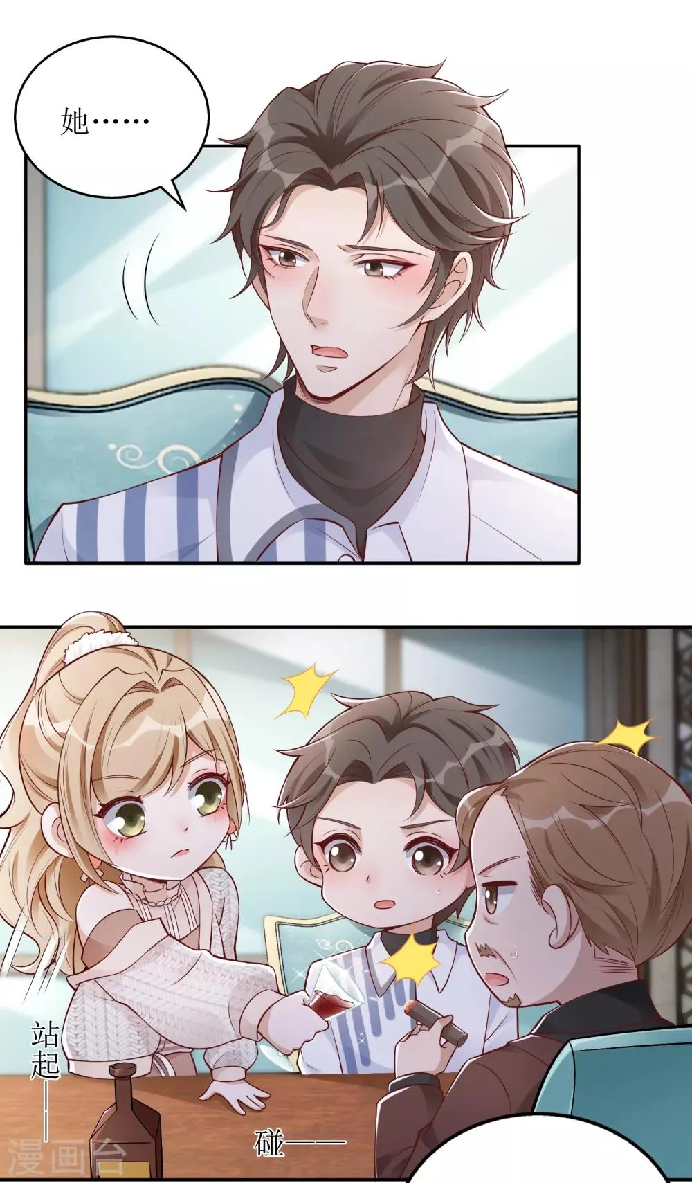 第38话 挂点滴 第1页