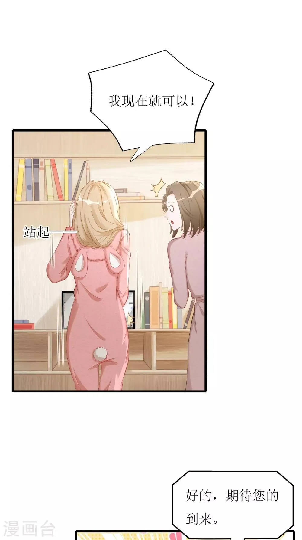 第4话 入职邀请 第14页