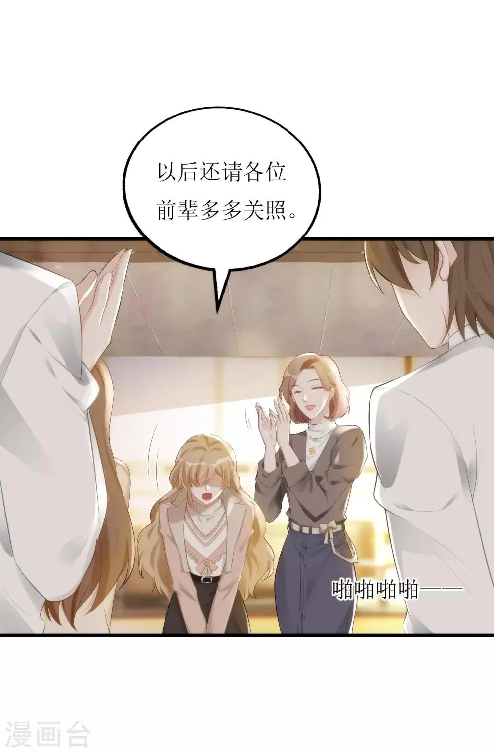 第5话 职场第一步 第1页