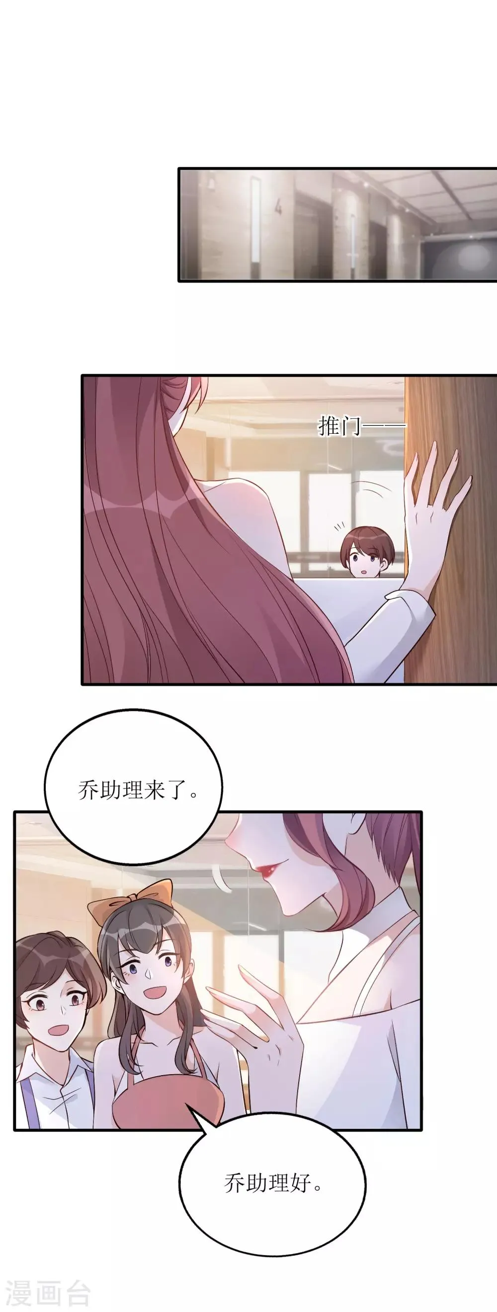 第5话 职场第一步 第9页