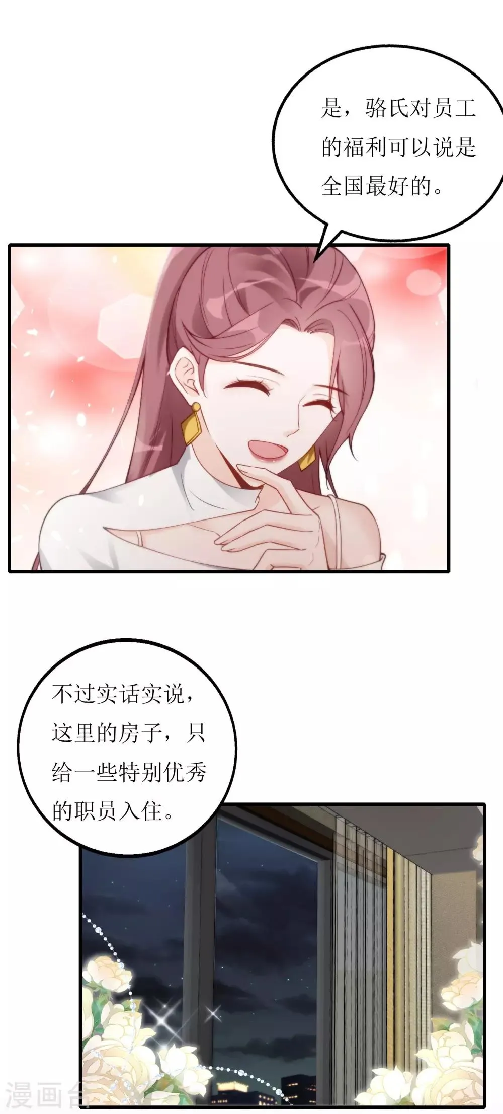 第5话 职场第一步 第19页