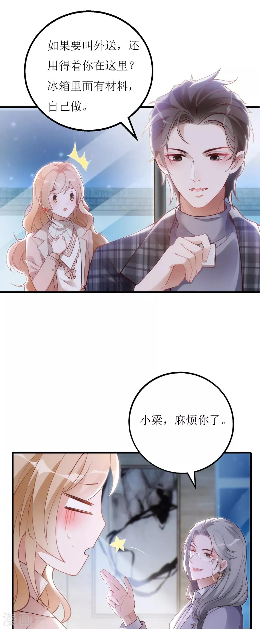 第12话 仆人 第24页
