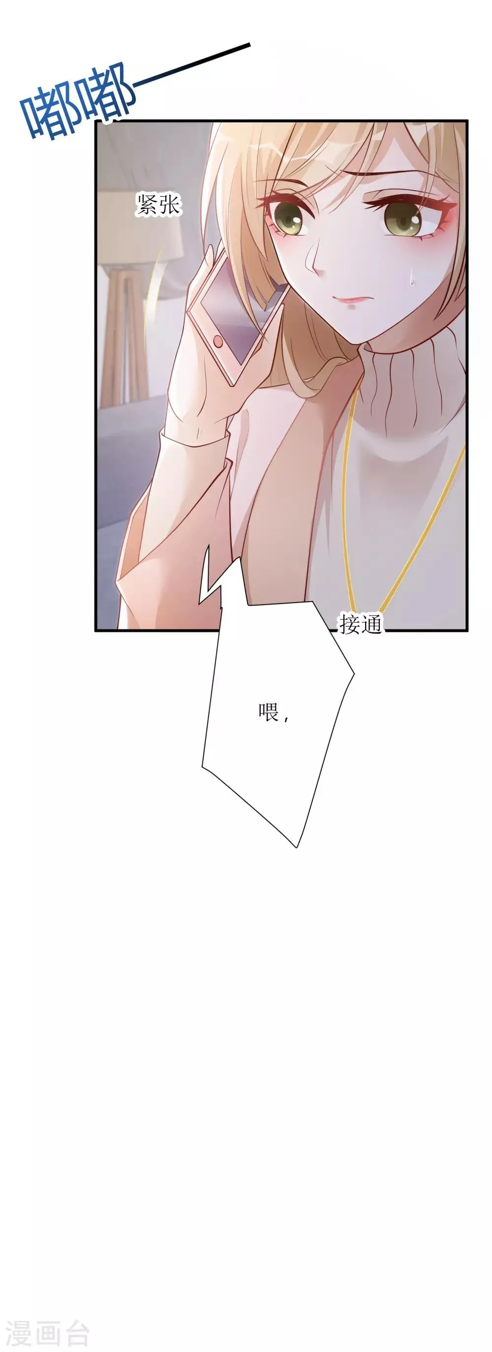 第17话 背黑锅 第5页