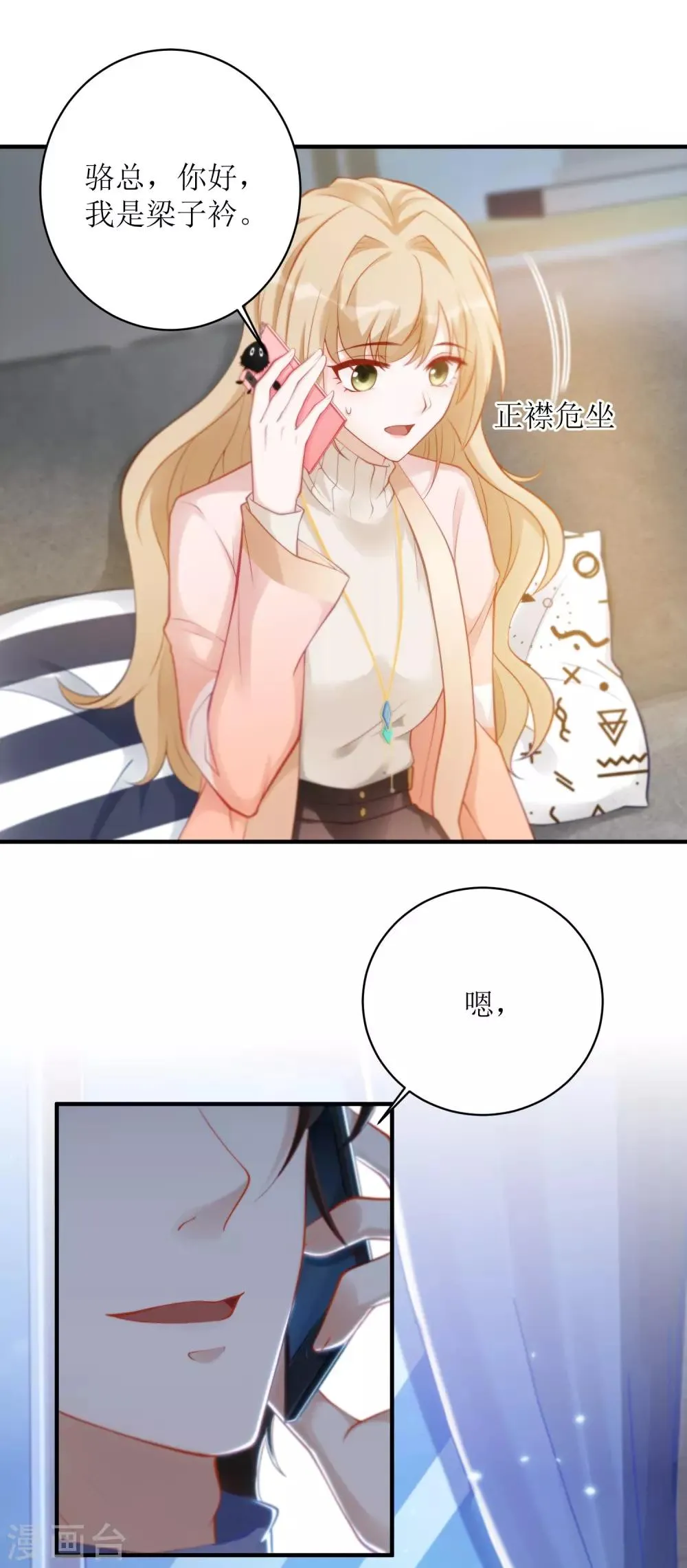 第17话 背黑锅 第6页