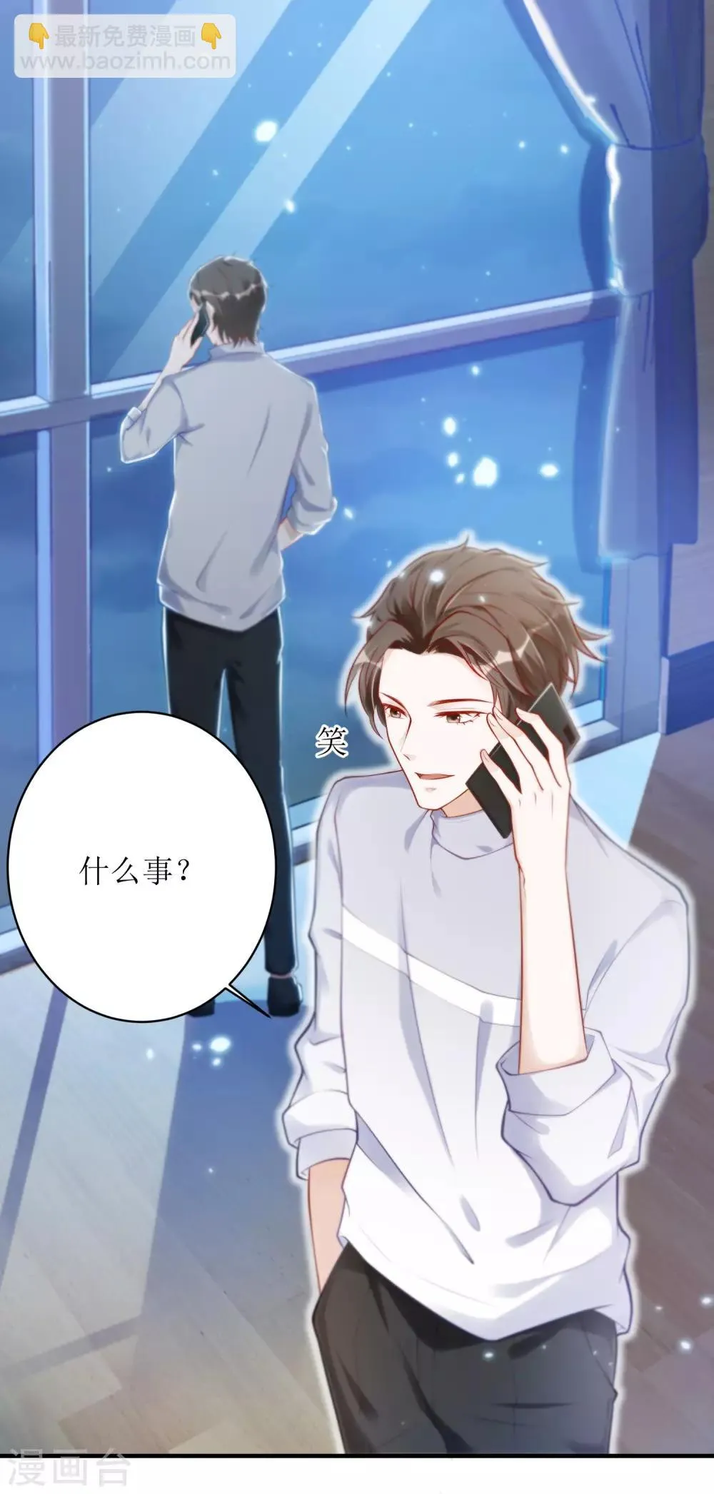 第17话 背黑锅 第7页