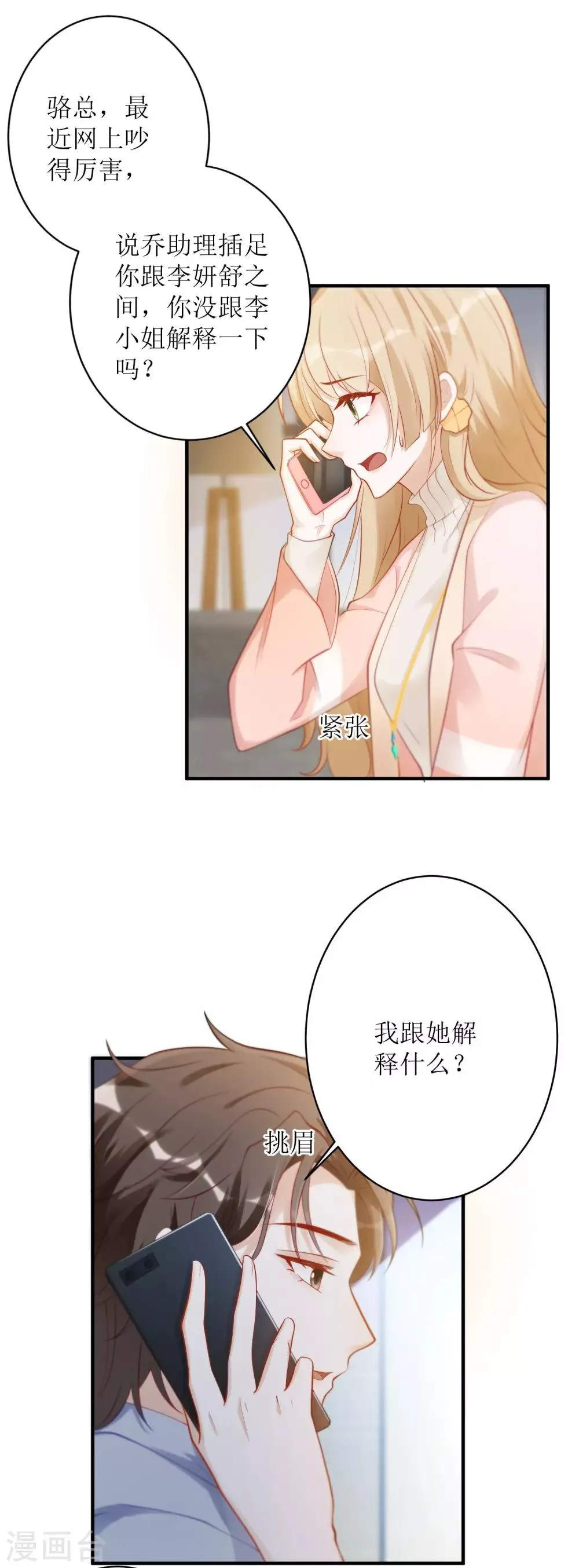 第17话 背黑锅 第8页