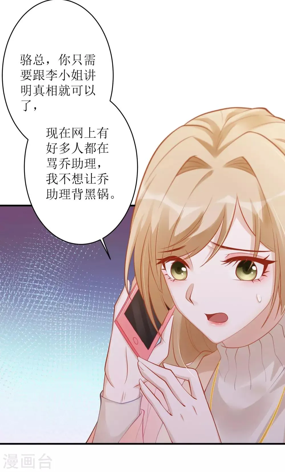 第17话 背黑锅 第9页