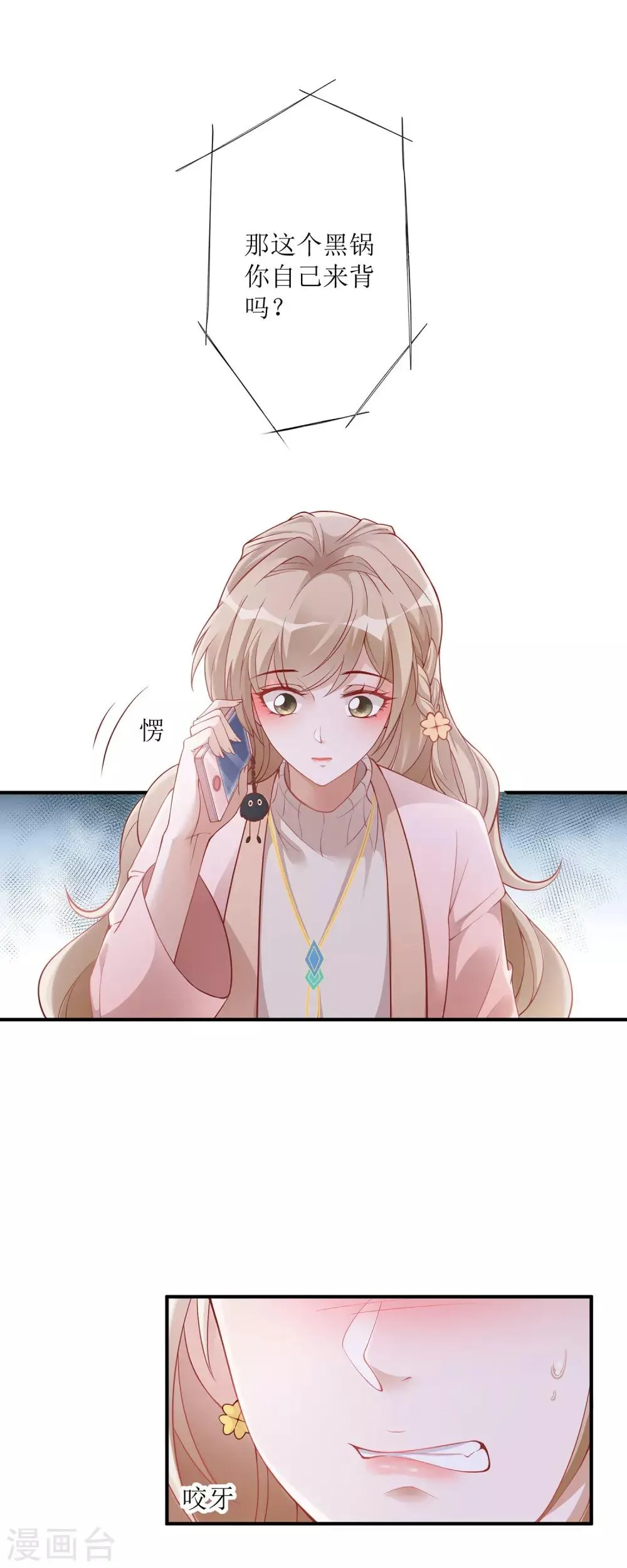 第17话 背黑锅 第11页