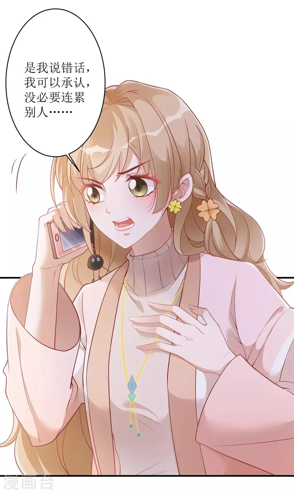 第17话 背黑锅 第12页