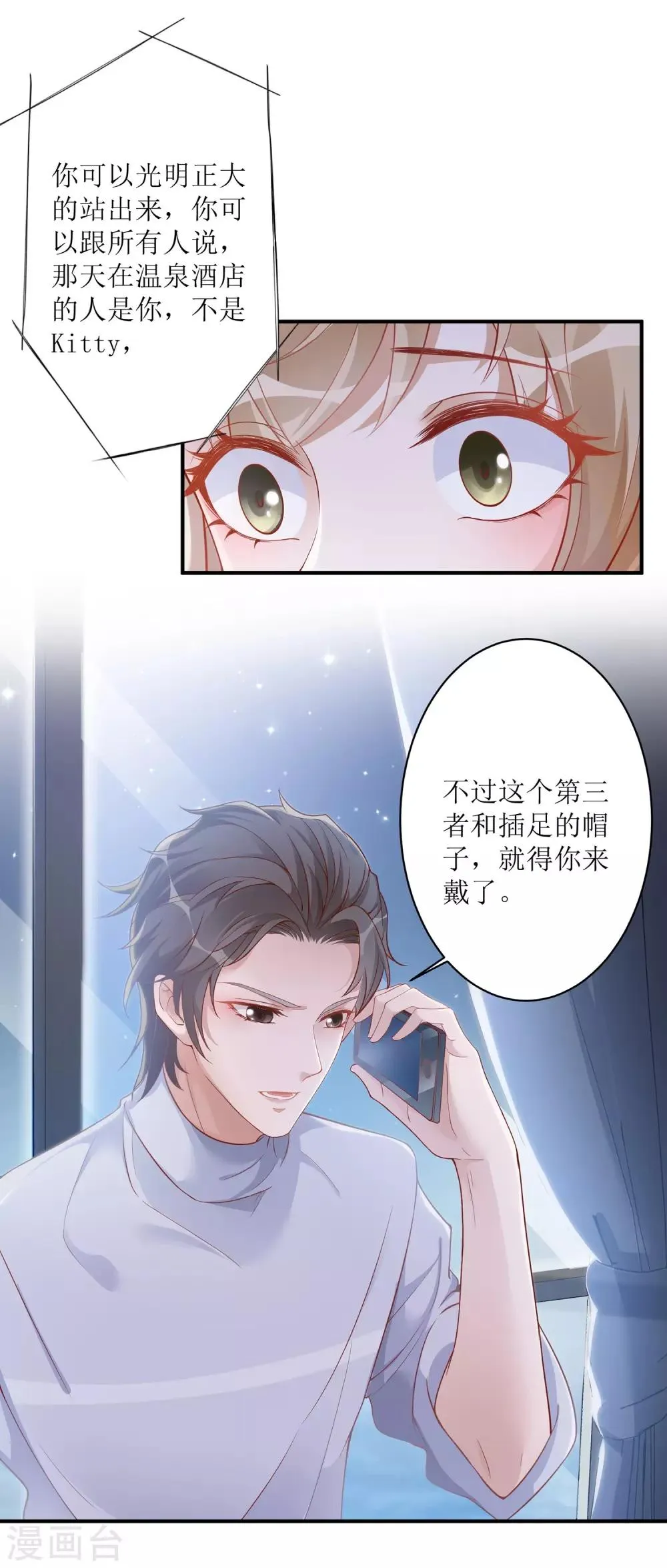第17话 背黑锅 第13页