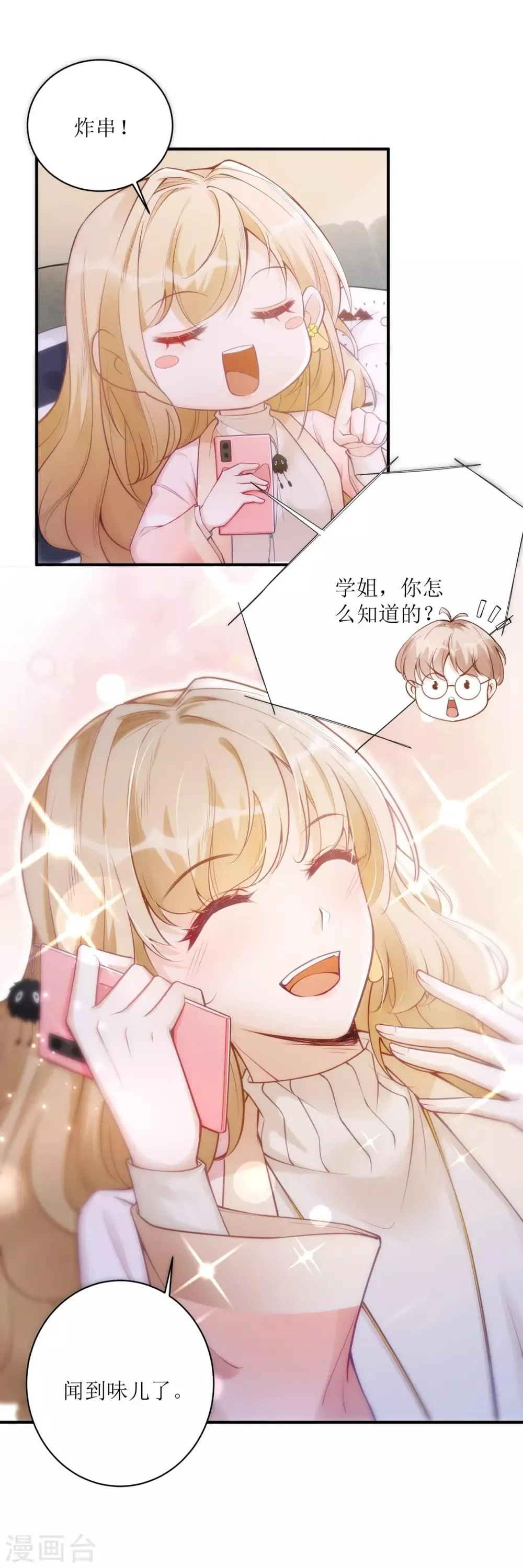 第17话 背黑锅 第27页