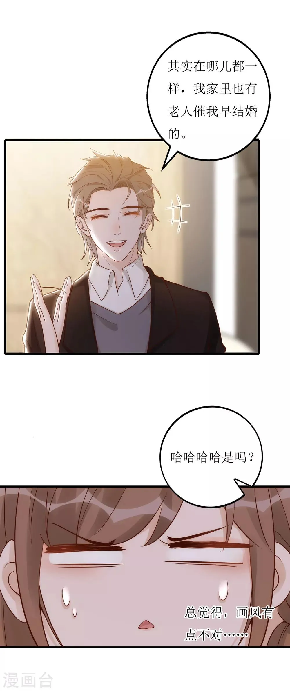 第20话 私人医院 第17页
