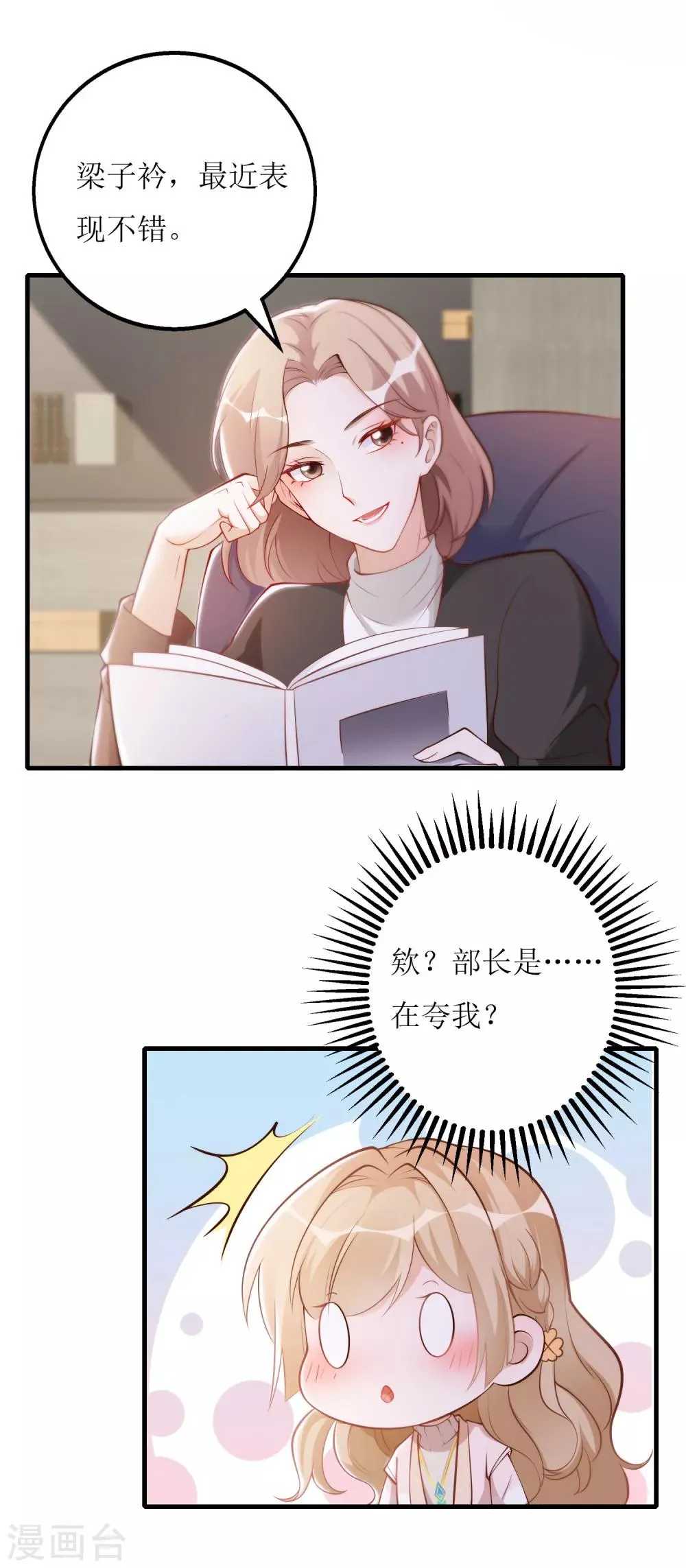 第19话 谢错人 第13页