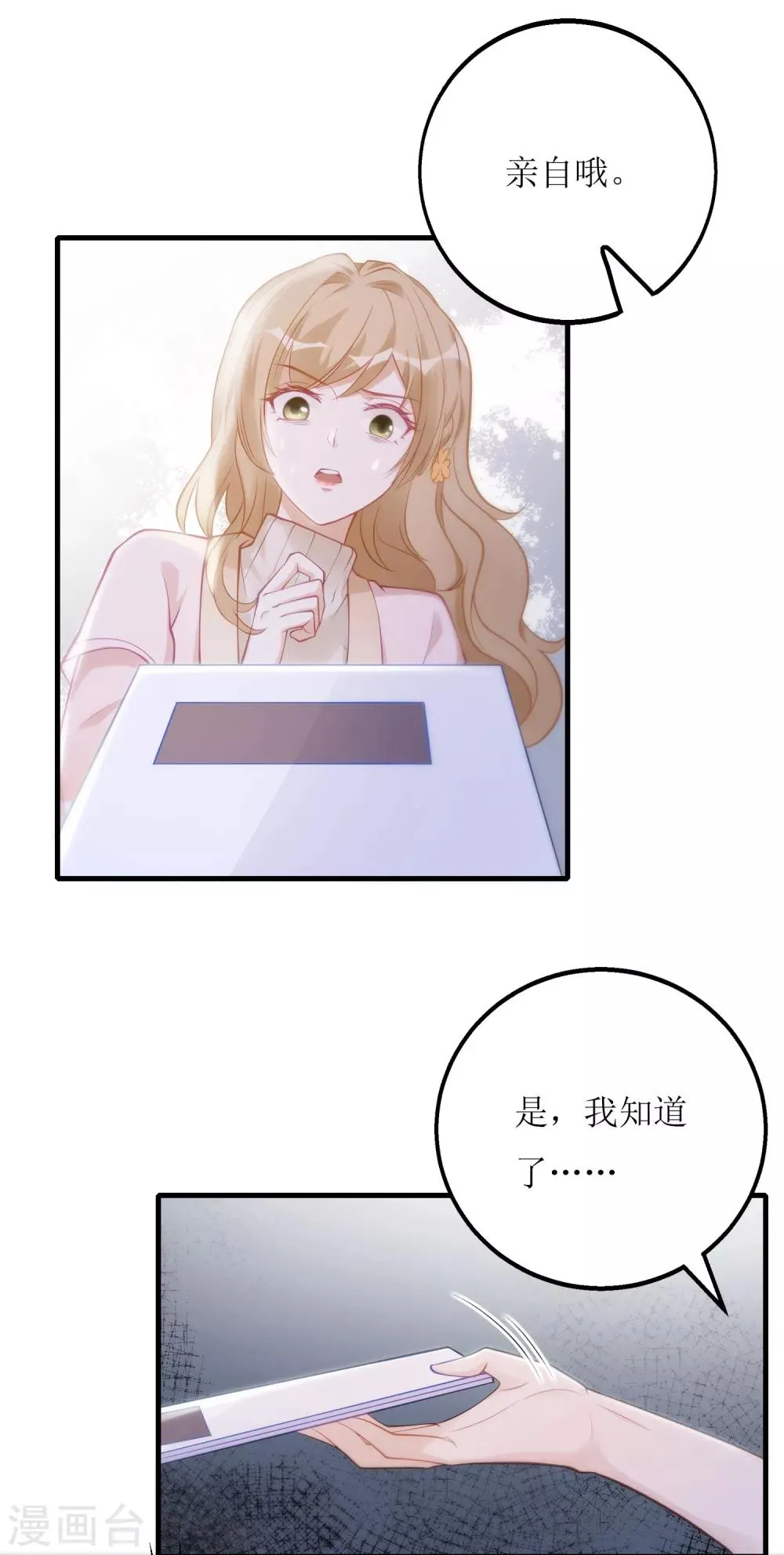 第19话 谢错人 第17页