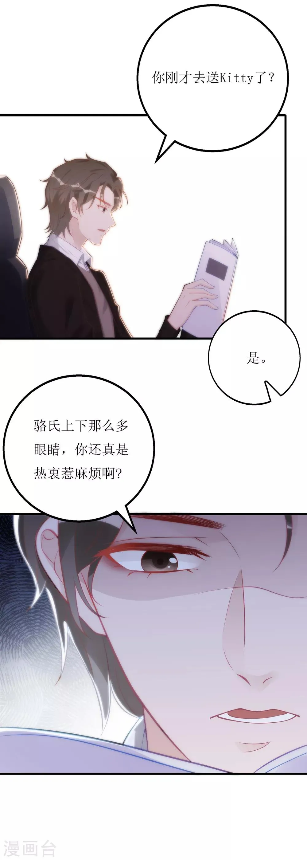第19话 谢错人 第20页
