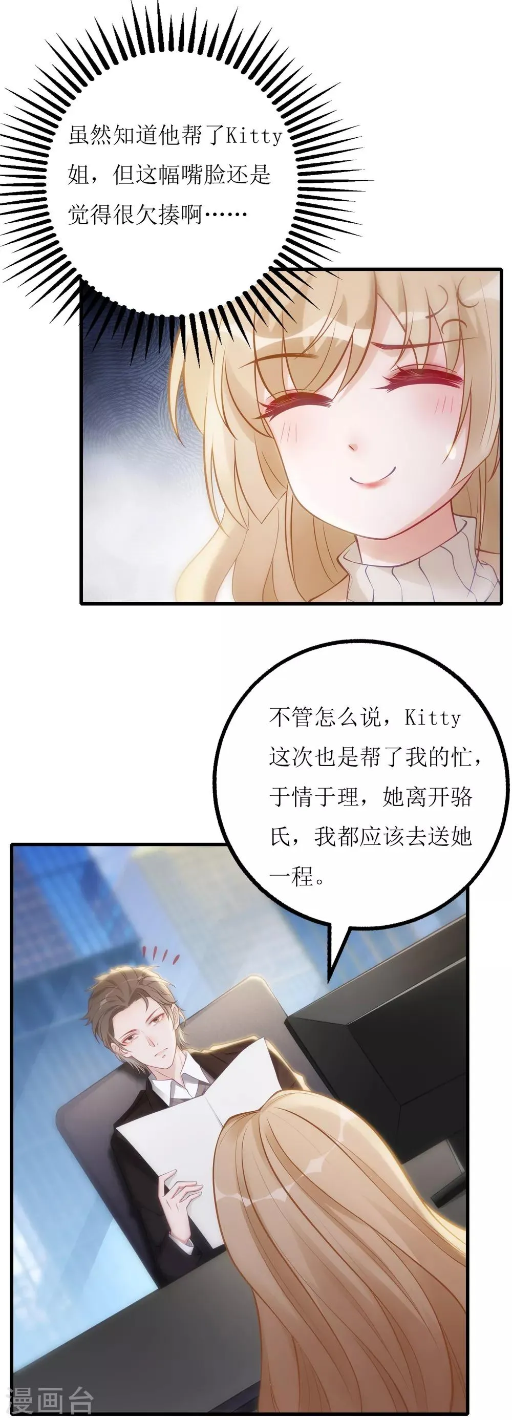 第19话 谢错人 第21页