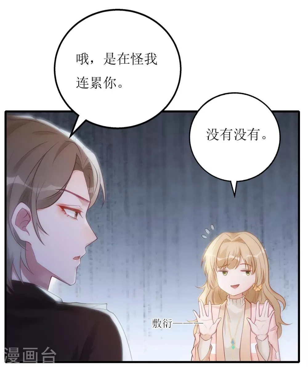 第19话 谢错人 第24页