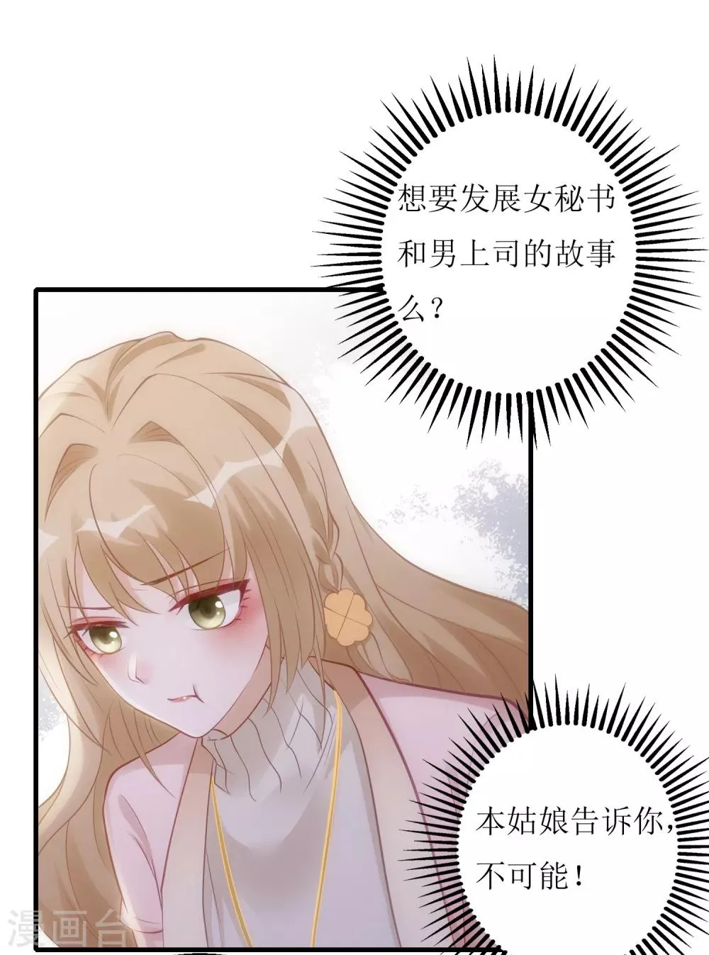第19话 谢错人 第26页