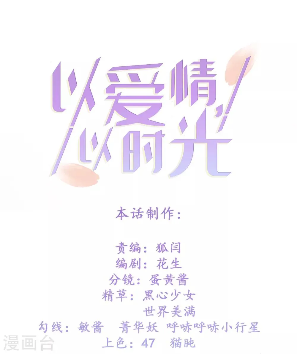 第19话 谢错人 第32页