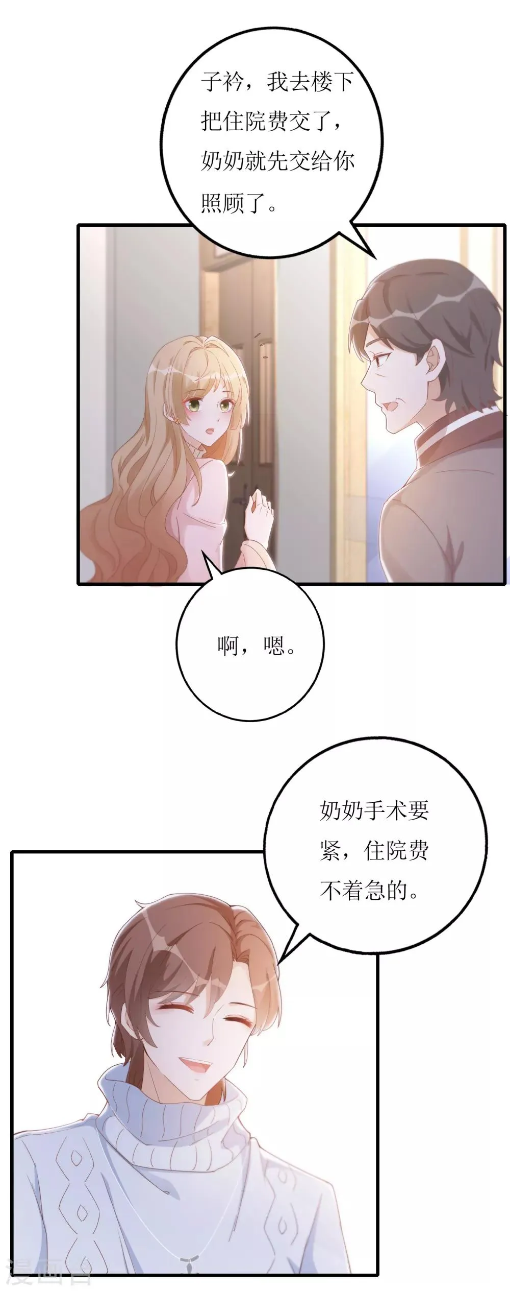 第21话 以茶代酒 第1页