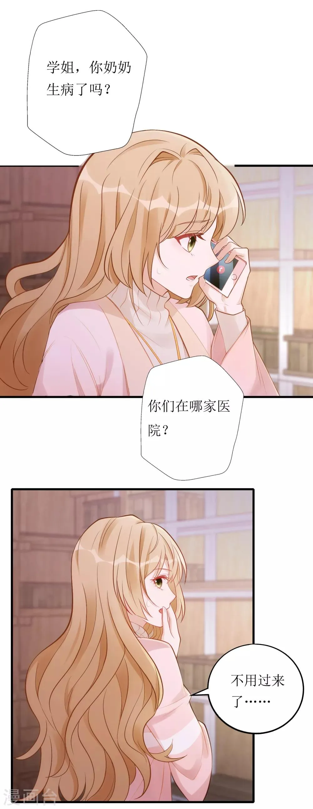 第21话 以茶代酒 第23页
