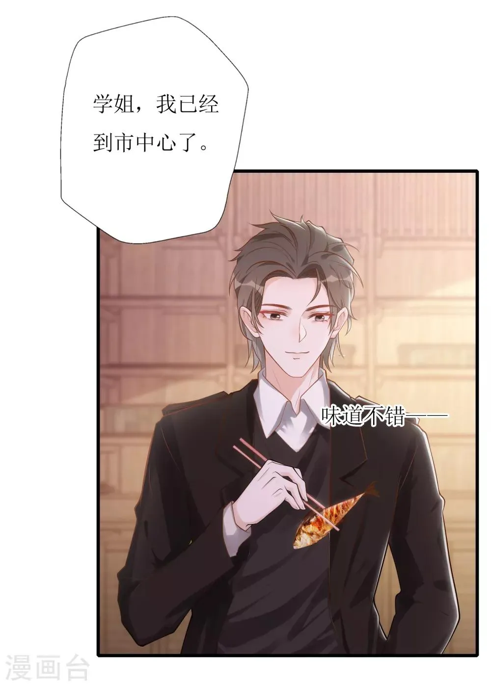 第21话 以茶代酒 第24页