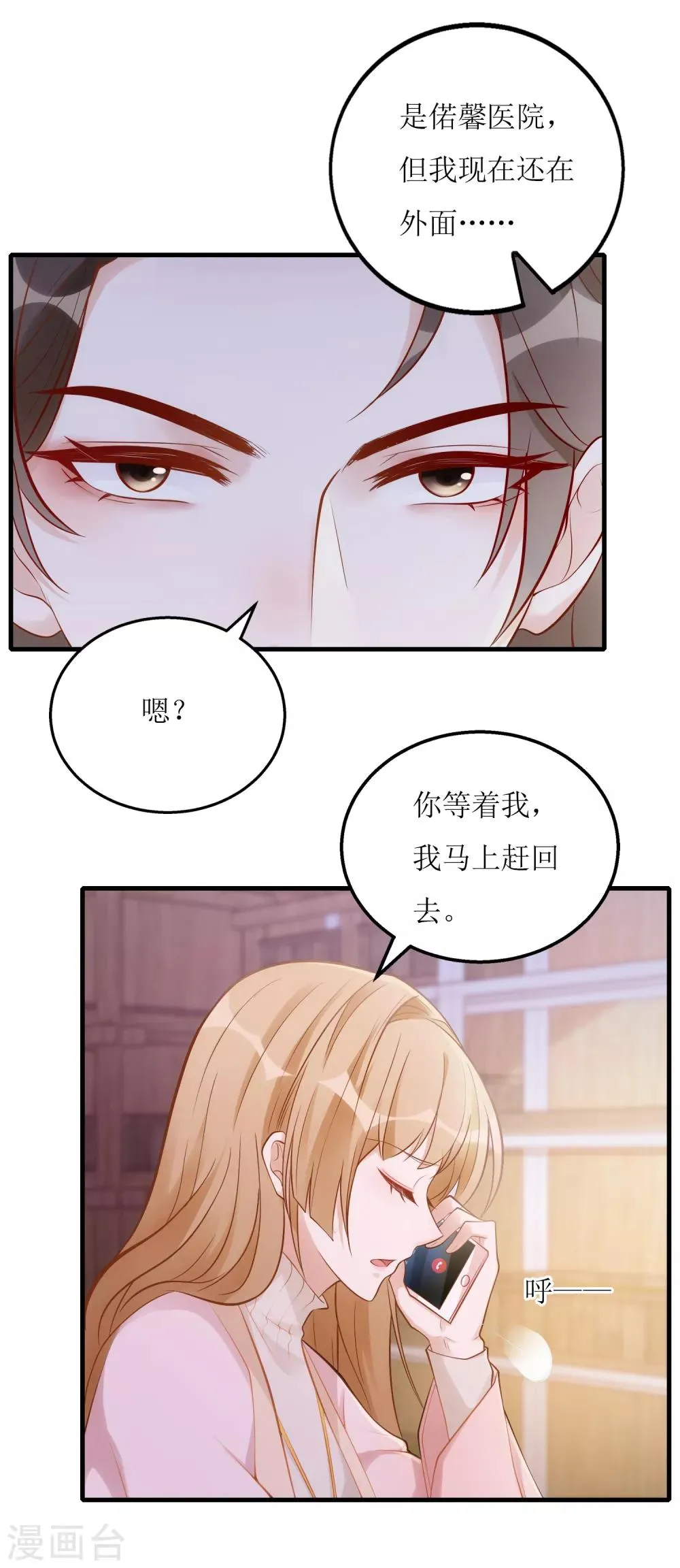 第21话 以茶代酒 第25页