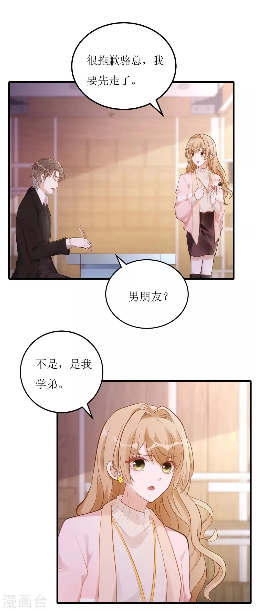 第21话 以茶代酒 第26页