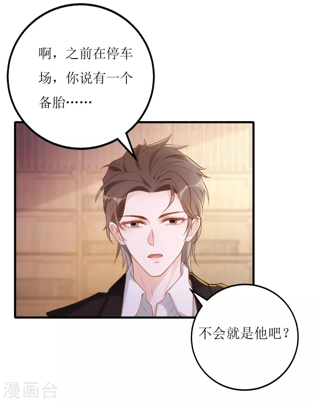 第21话 以茶代酒 第27页