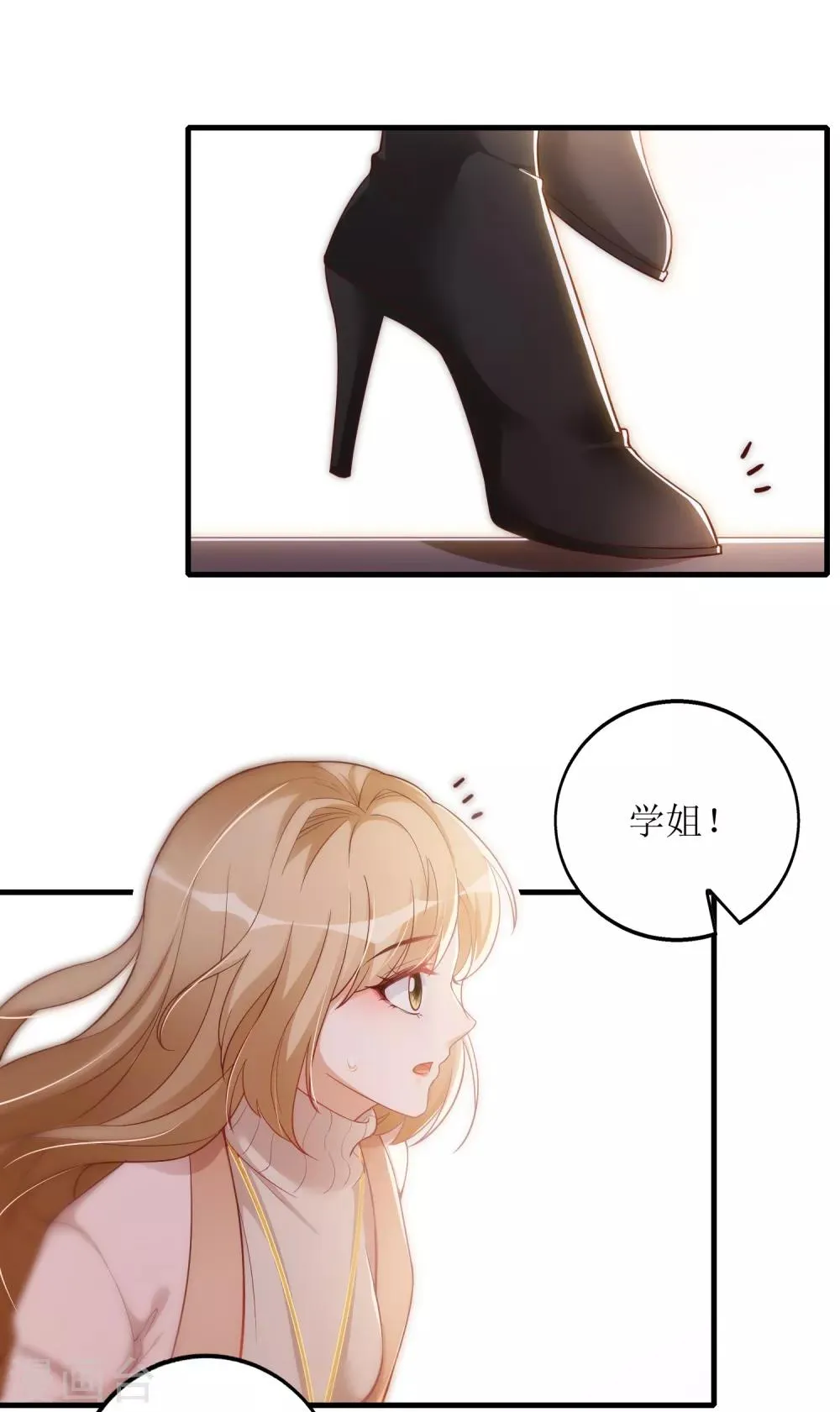 第22话 小奶狗的关怀 第2页