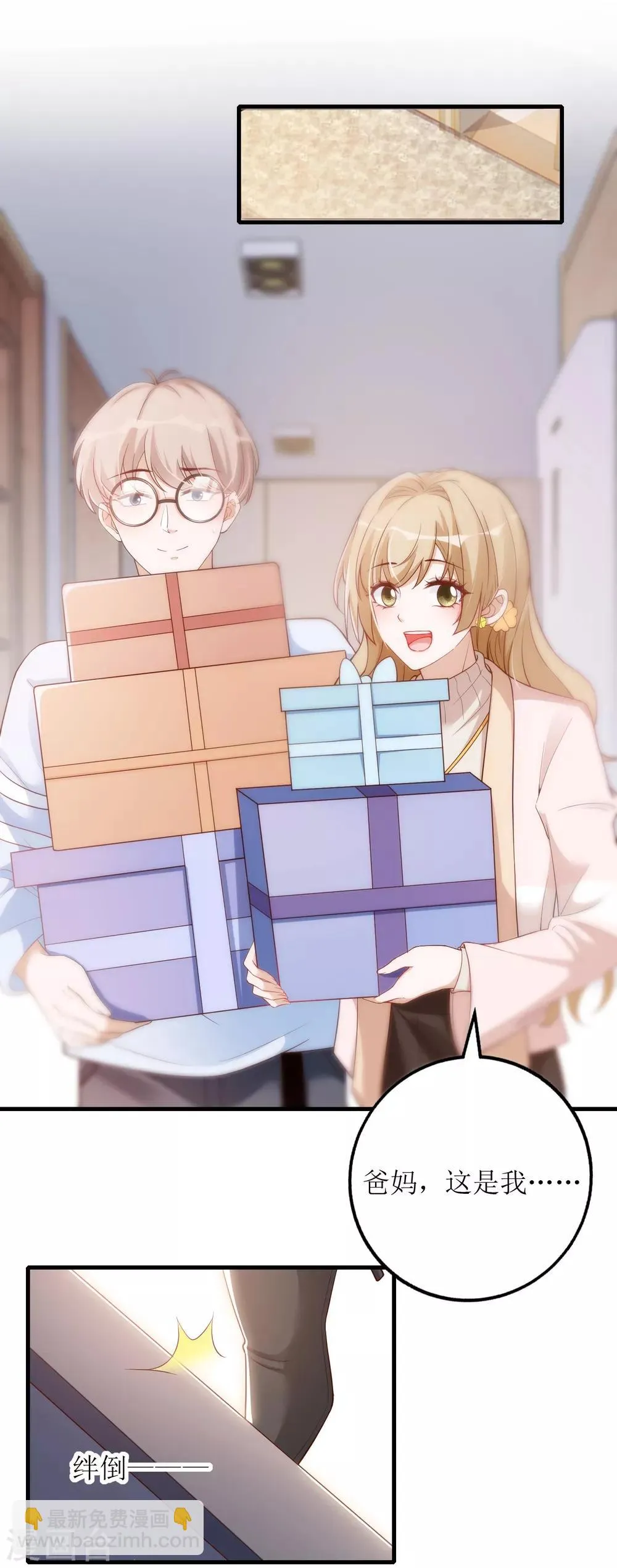 第22话 小奶狗的关怀 第6页