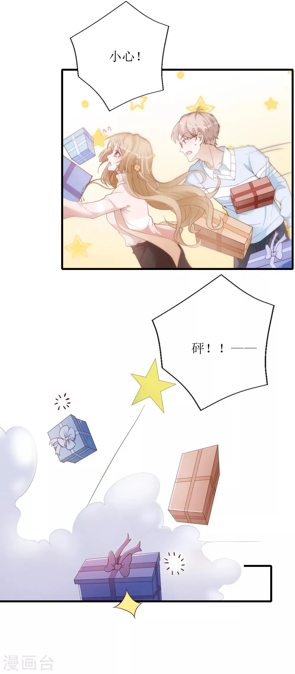 第22话 小奶狗的关怀 第7页