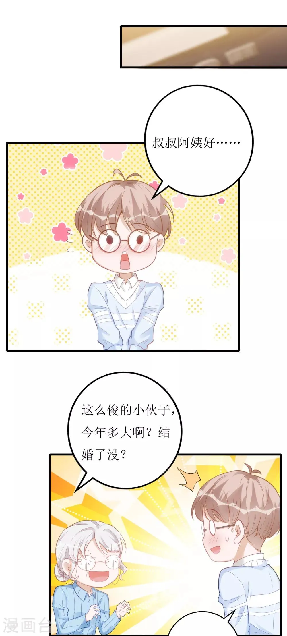 第22话 小奶狗的关怀 第9页