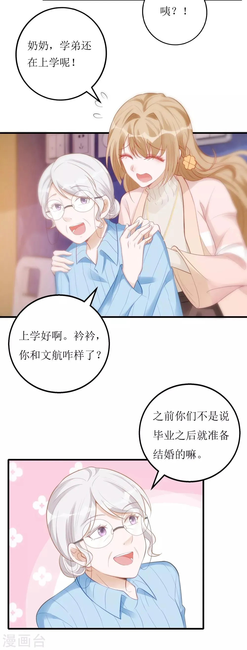 第22话 小奶狗的关怀 第10页