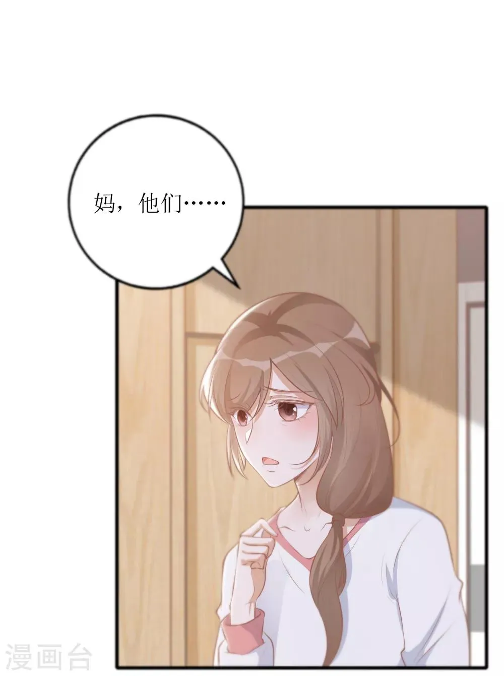 第22话 小奶狗的关怀 第12页