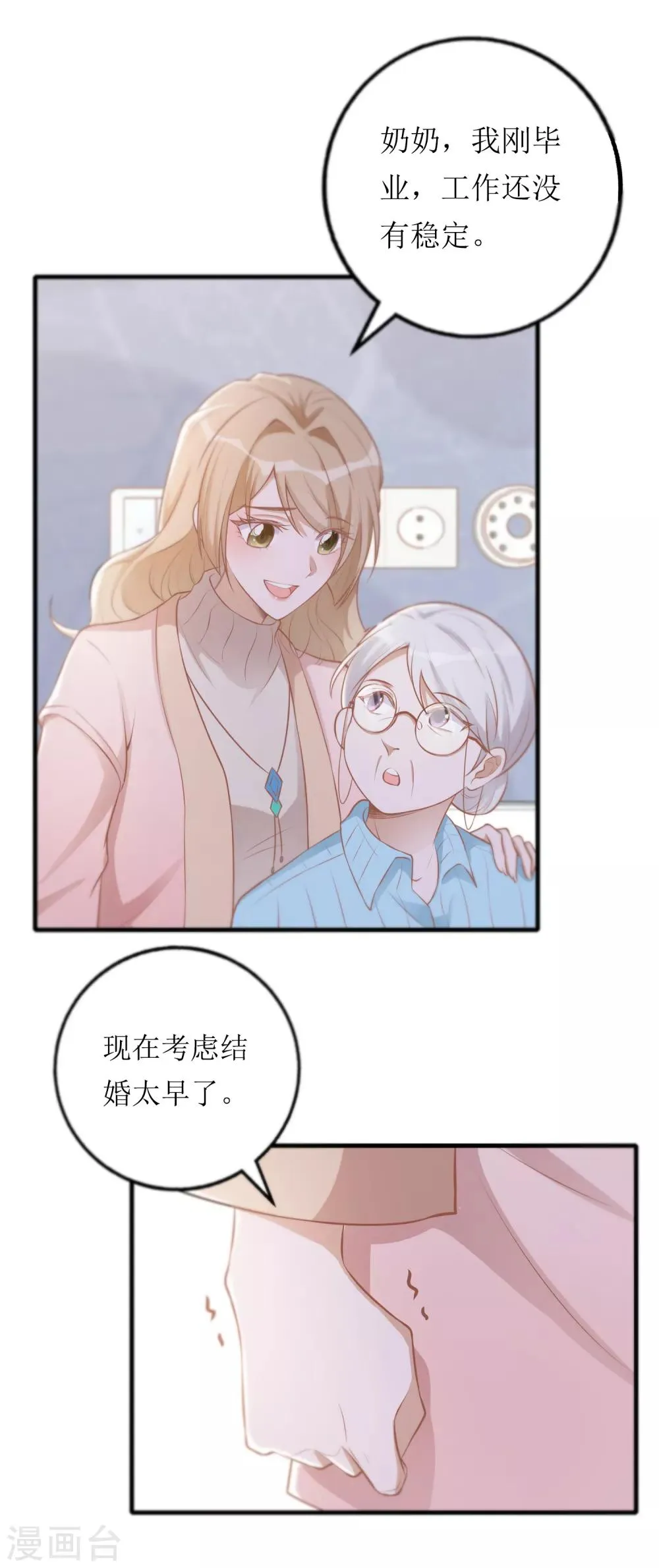 第22话 小奶狗的关怀 第13页