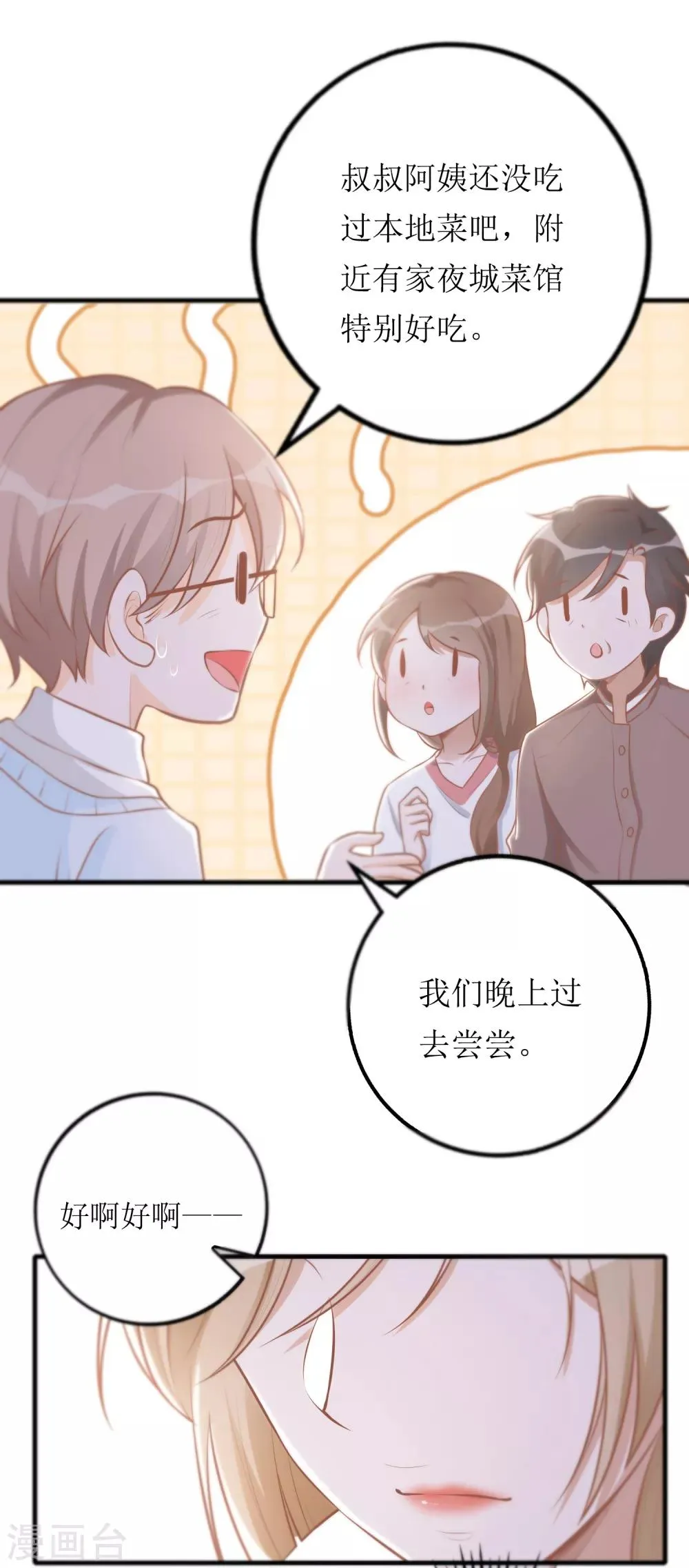 第22话 小奶狗的关怀 第14页
