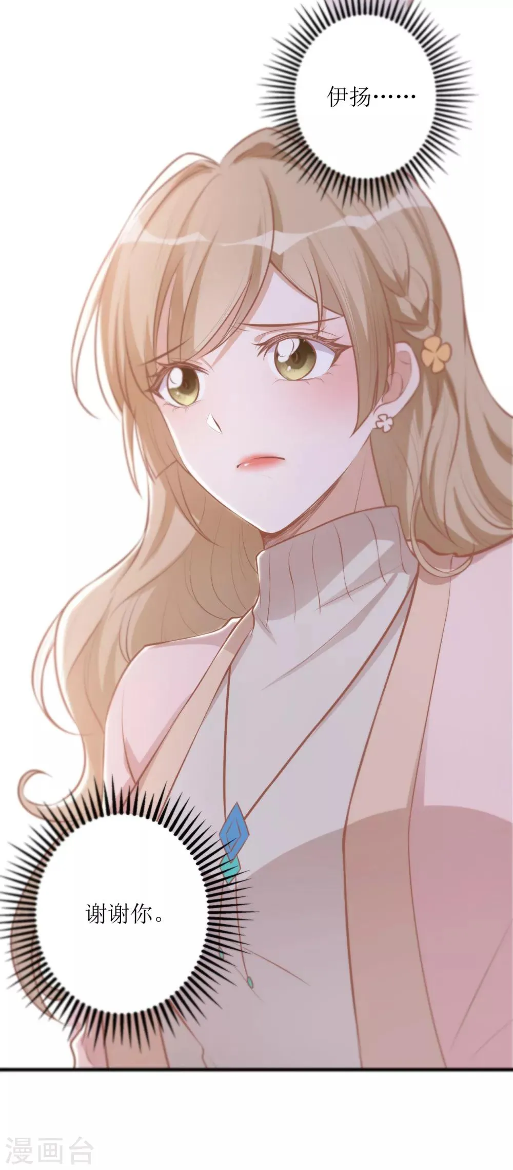第22话 小奶狗的关怀 第15页