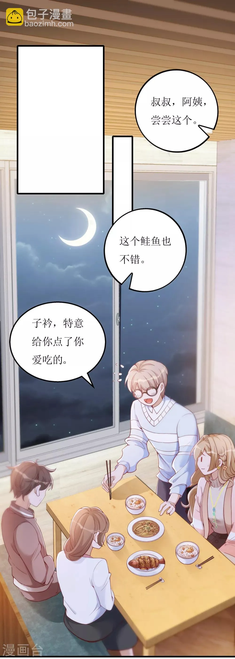 第22话 小奶狗的关怀 第16页