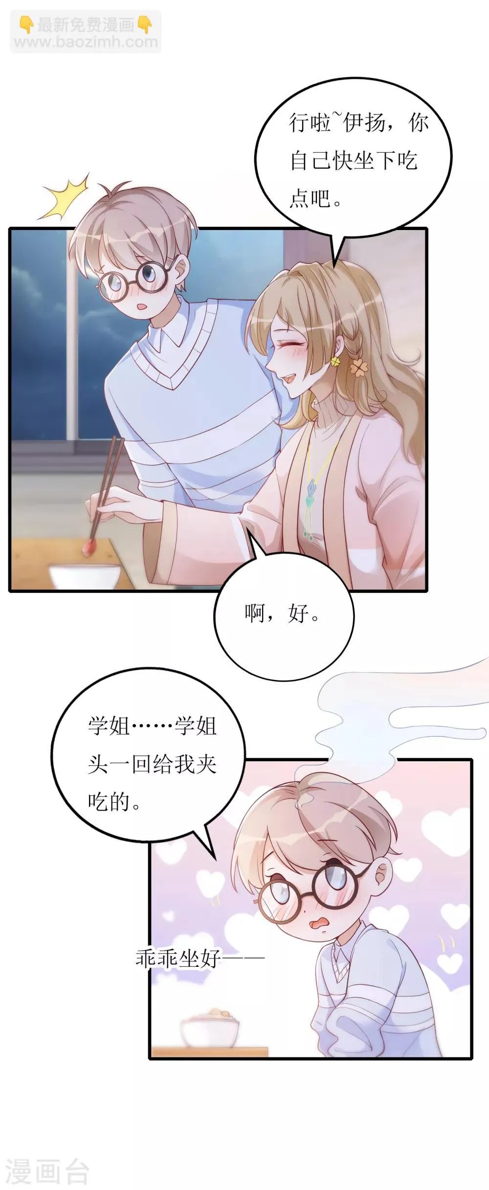 第22话 小奶狗的关怀 第17页