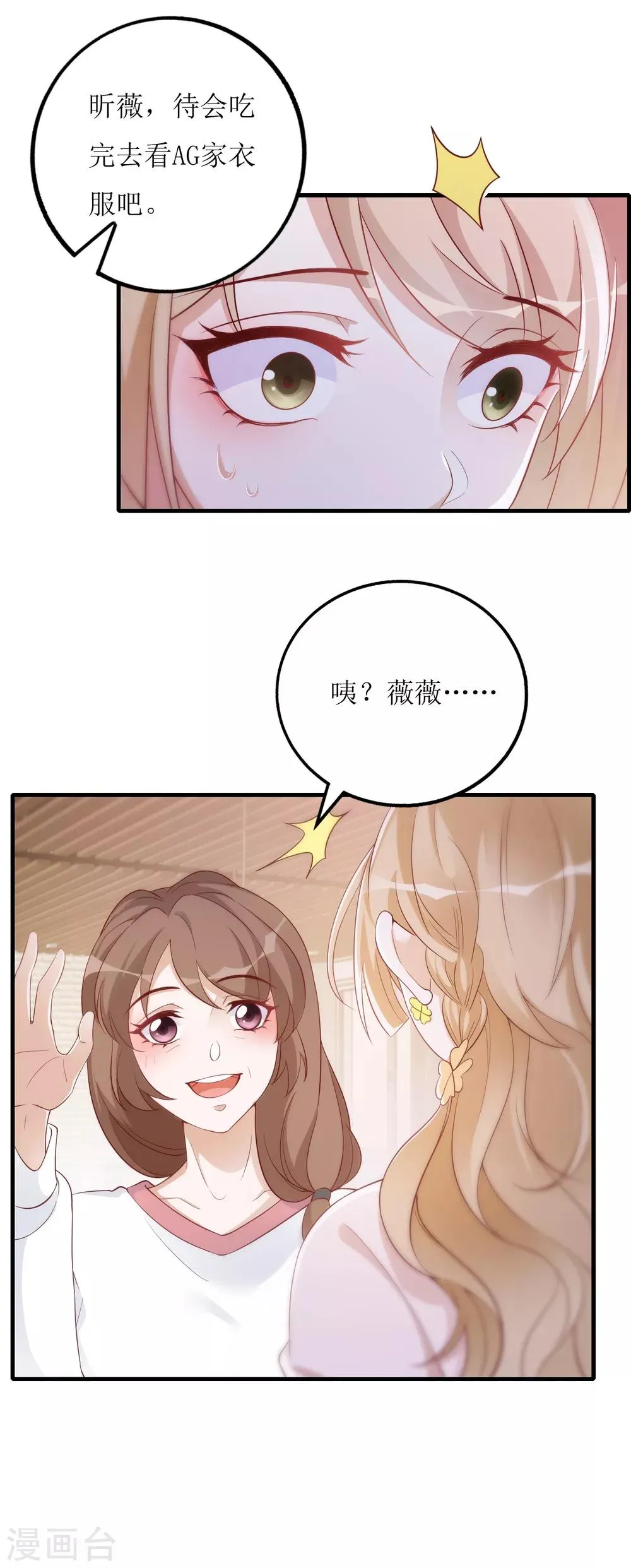 第22话 小奶狗的关怀 第19页