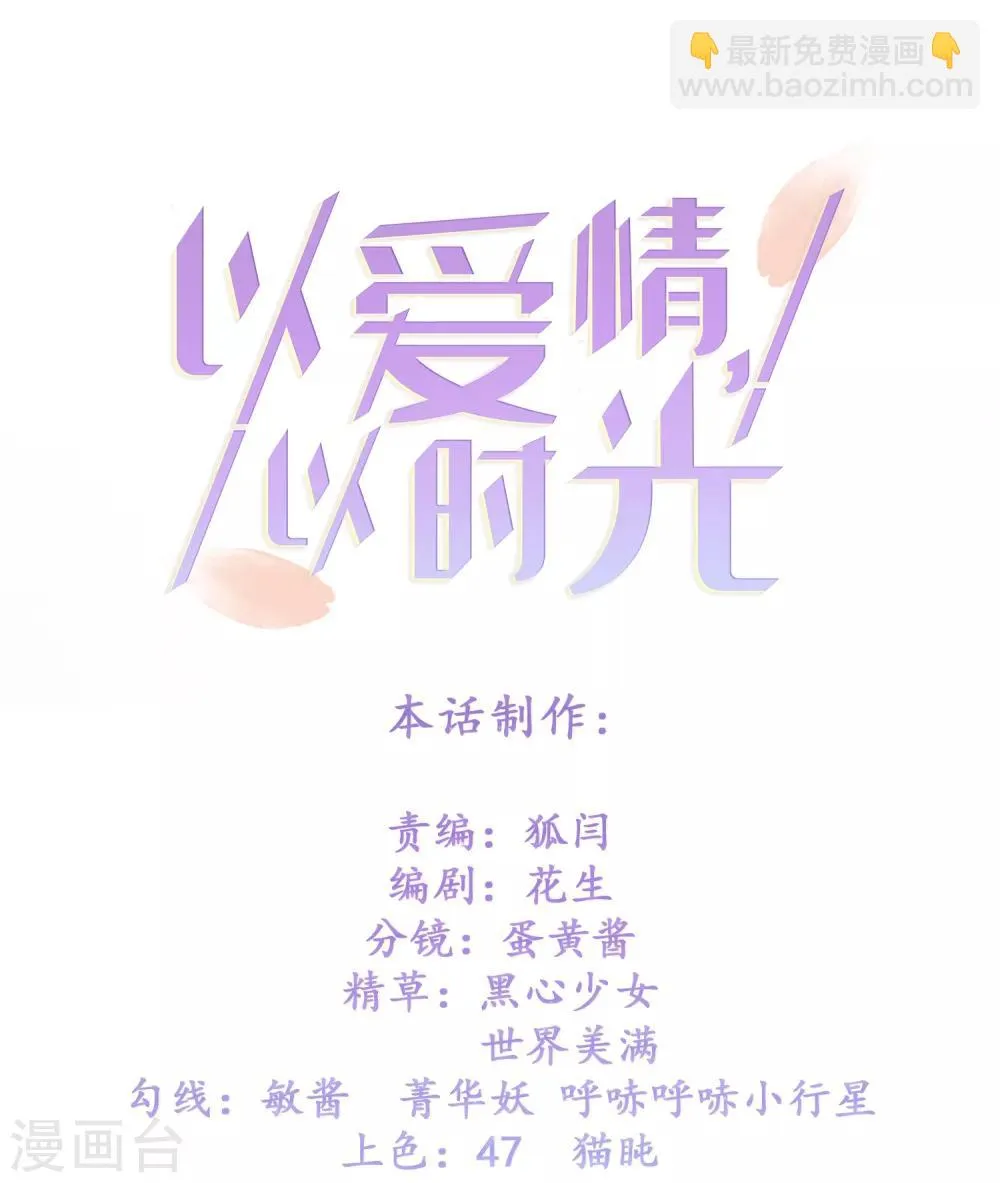 第22话 小奶狗的关怀 第20页