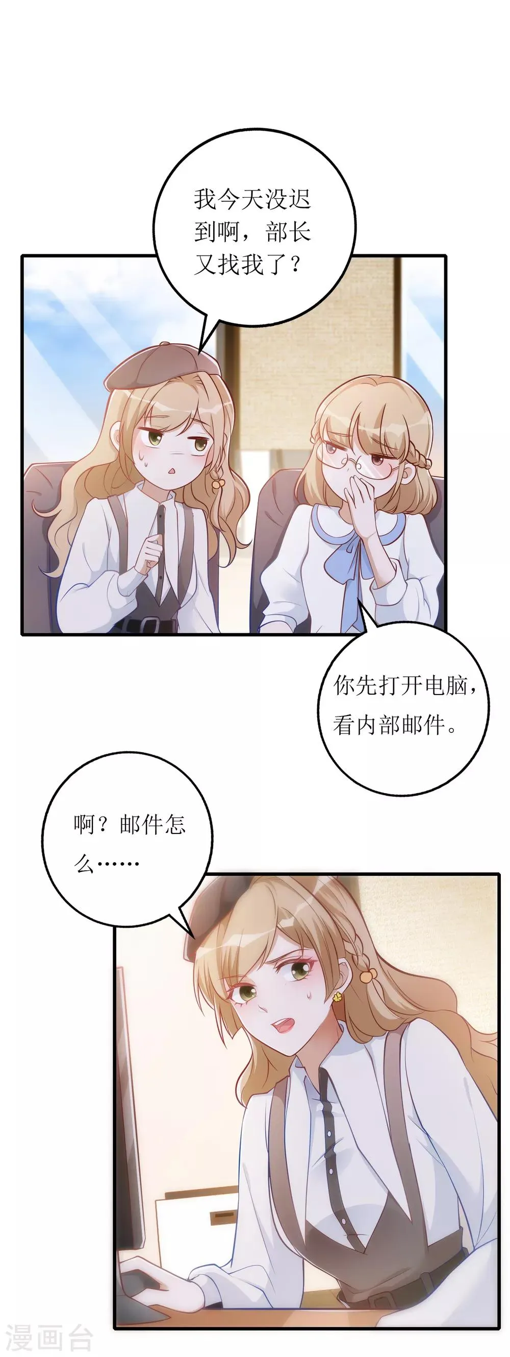第24话 嚼舌根 第3页