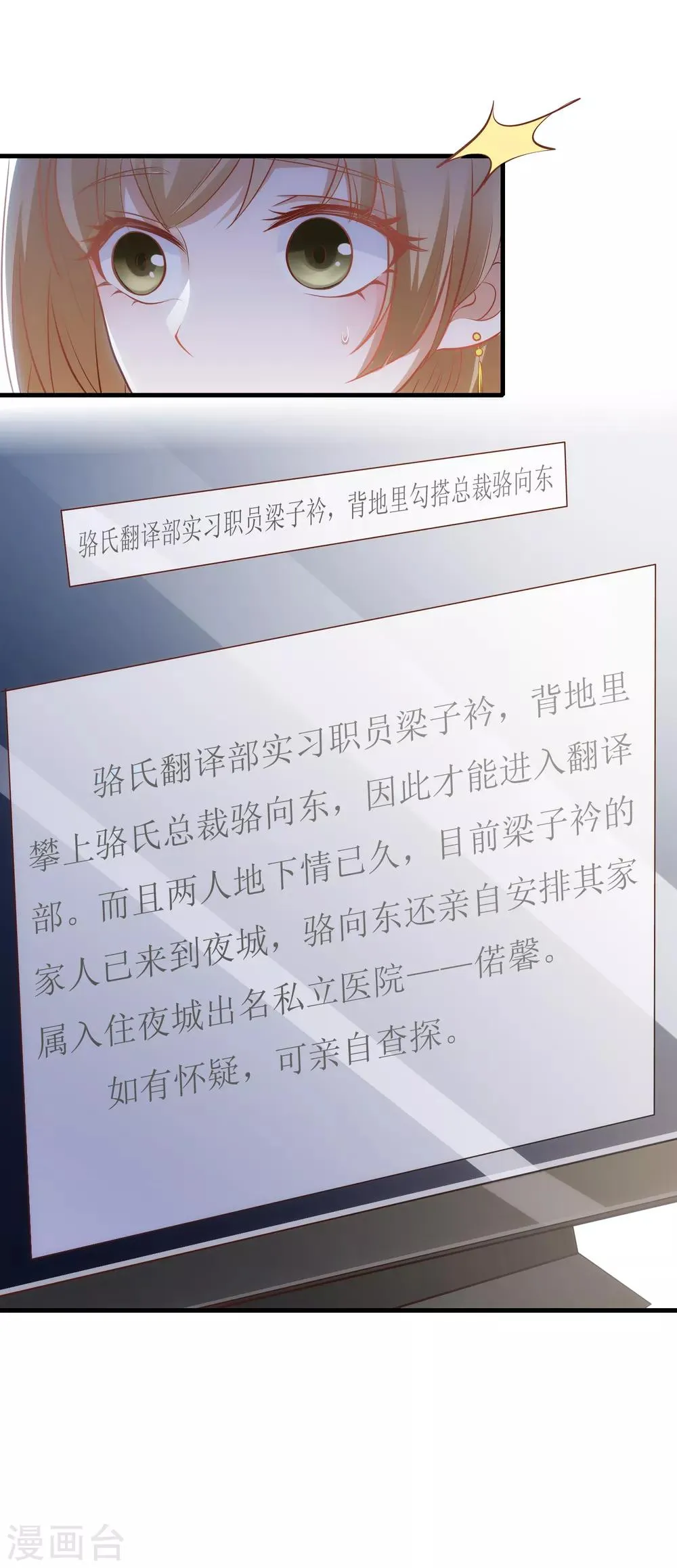 第24话 嚼舌根 第4页
