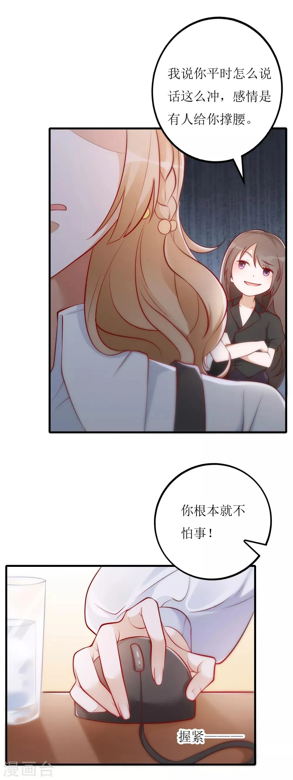 第24话 嚼舌根 第6页