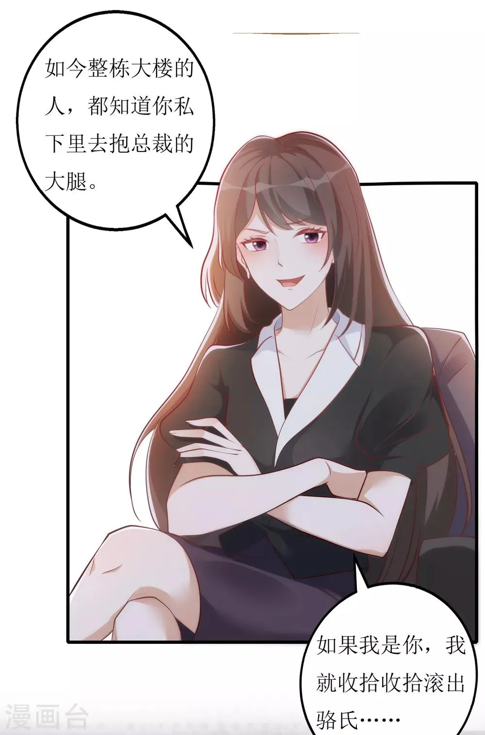 第24话 嚼舌根 第7页