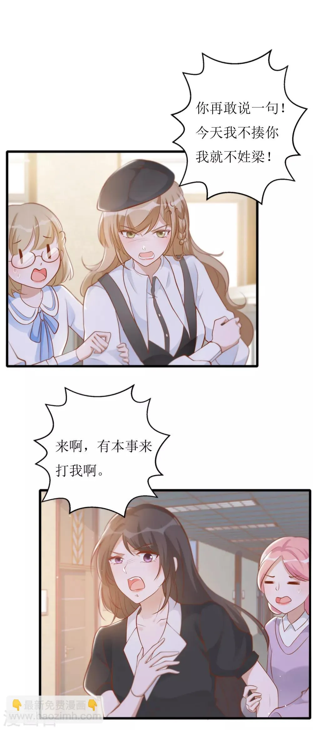 第24话 嚼舌根 第10页