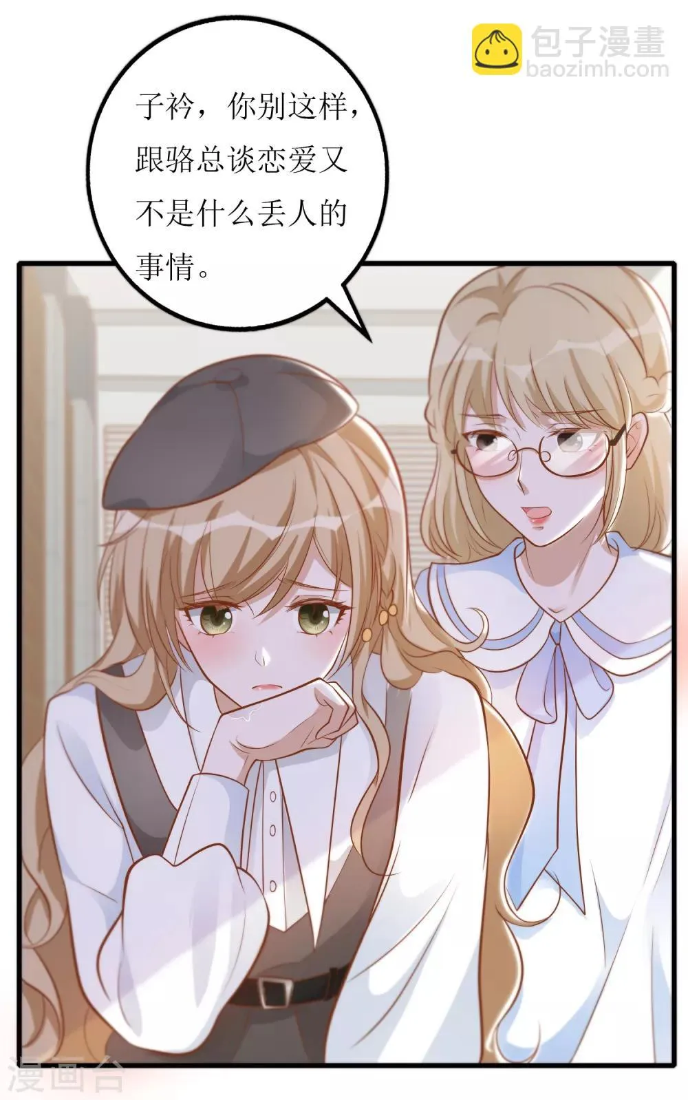 第24话 嚼舌根 第13页