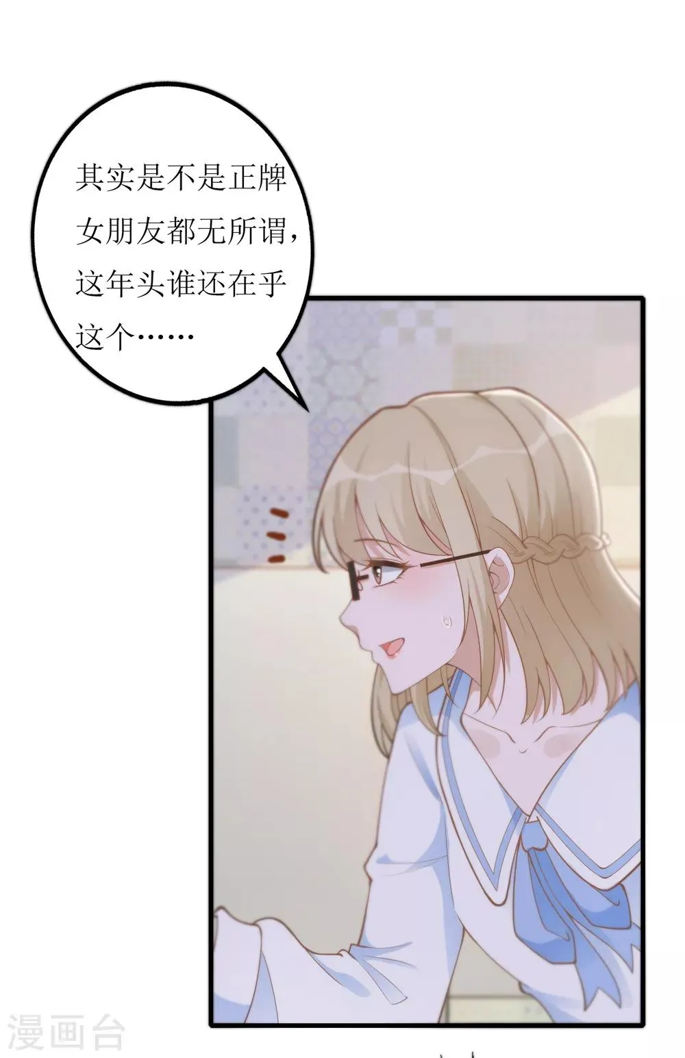 第24话 嚼舌根 第15页